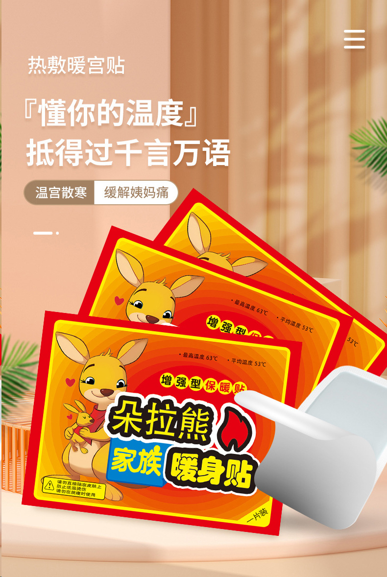 新款暖宝宝贴自热持久发热暖腰暖腹防寒保暖工艺品创意礼品礼品盒批发详情4