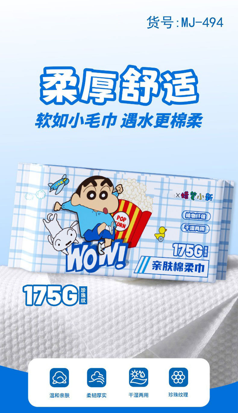 蜡笔小新悬挂抽取式洗脸巾一次性大包600g洁面巾家庭装清洁棉柔详情10