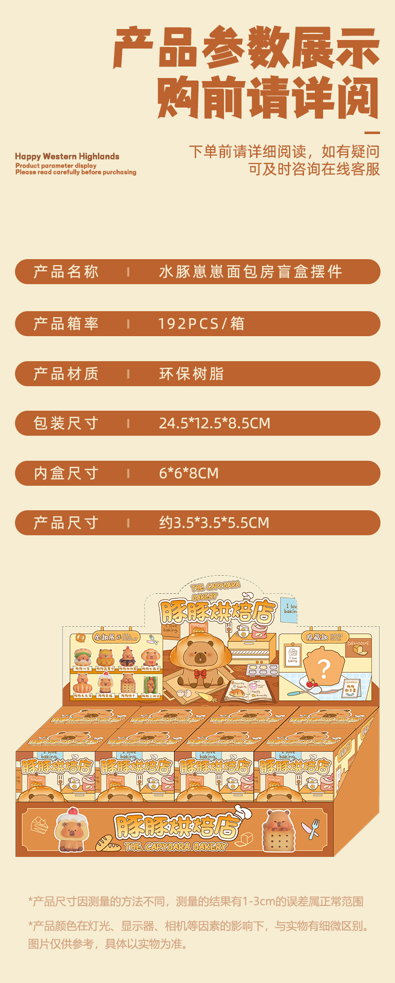 创意卡皮巴拉豚豚烘焙店盲盒手办男孩卧室房间桌面小摆件学生礼物详情6