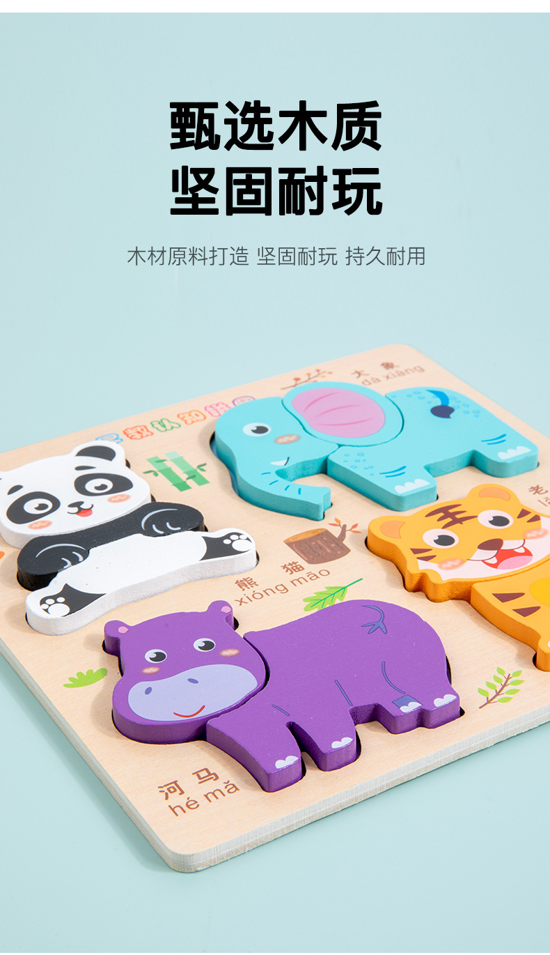 木制立体拼图四合一蒙氏早教拼图儿童动物交通早教认知玩具批发详情10
