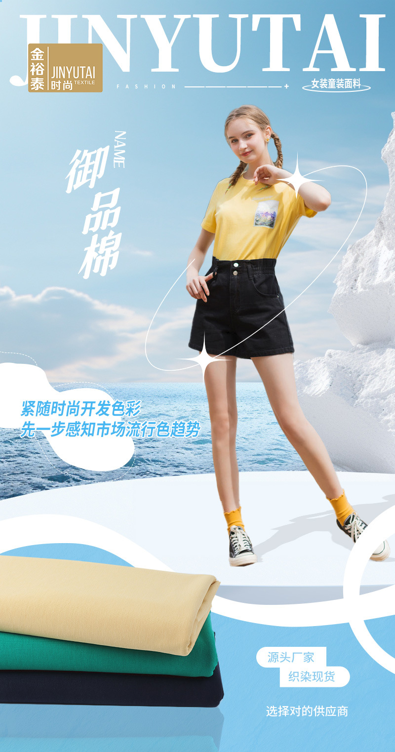 春夏针织汗布180g索罗娜凉感平纹布女装童装T恤平纹防晒面料详情3