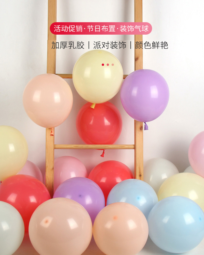 5寸10寸12寸18寸35寸马卡龙气球跨境套装气球告白生日派对汽球详情2