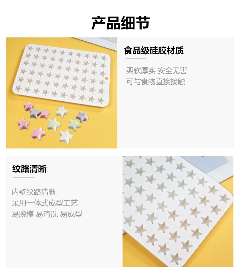 60连小星星巧克力硅胶模具 五角星火漆蜡粒模具果汁软糖烘焙工具详情5