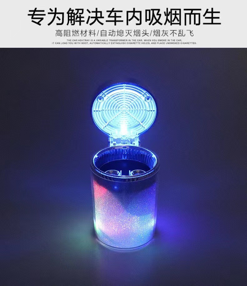 车载烟灰缸汽车炫彩烟灰缸带LED灯七彩大容量出风口七彩车内用品详情5