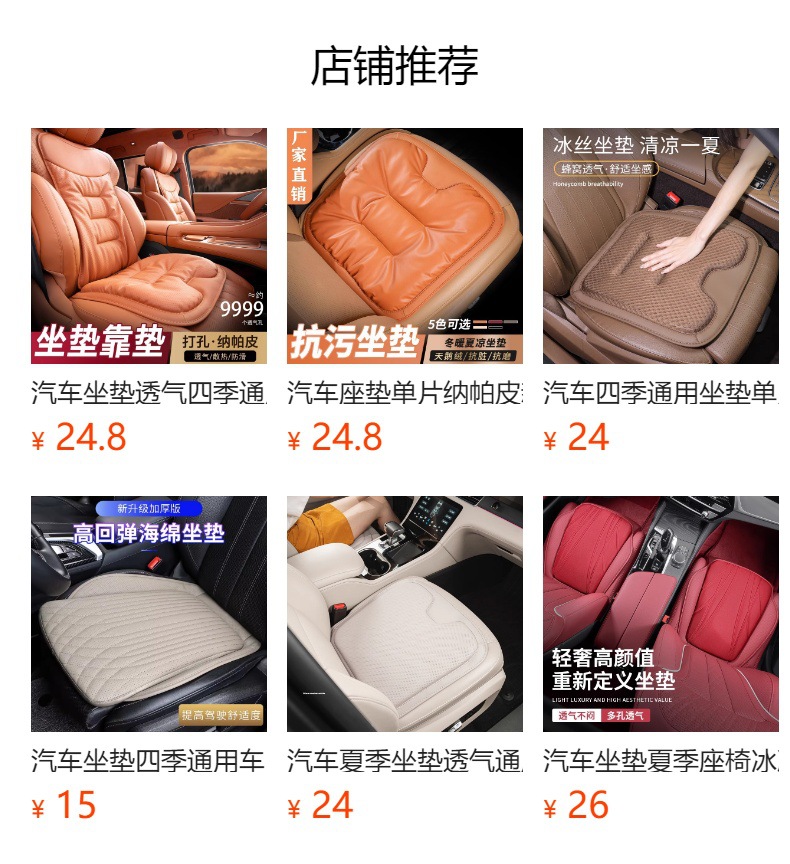 汽车坐垫透气四季通用纳帕皮座垫车载高级感座椅坐垫套四季靠背垫详情1