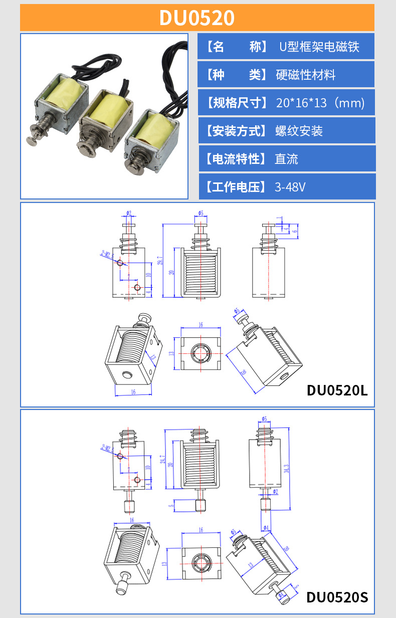 DU0420移动智能共享打印机电磁铁-微型指纹锁框架推拉电磁铁详情7