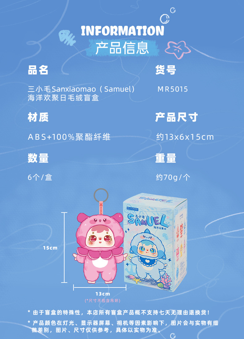 三小毛海洋系列新奇毛绒盲盒玩具女生包包挂件玩偶送闺蜜生日礼物详情4