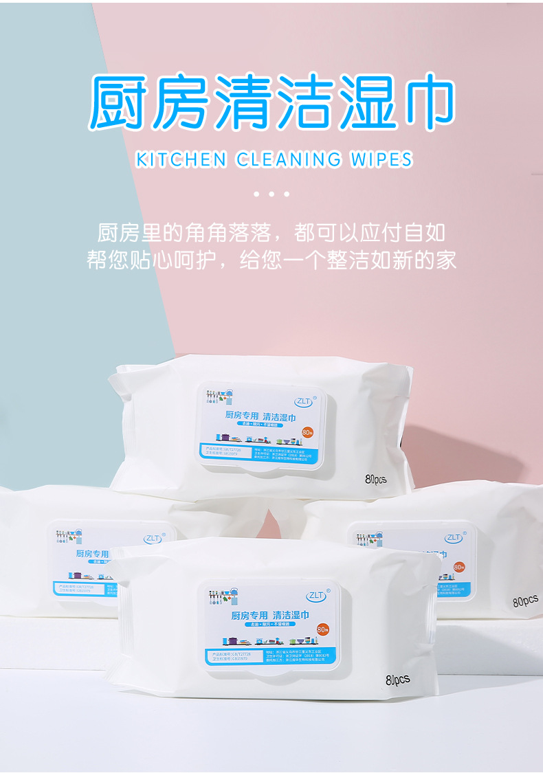 定制厨房湿巾80抽大包装工厂大量批发去污去油渍清洁油烟机湿纸巾详情8
