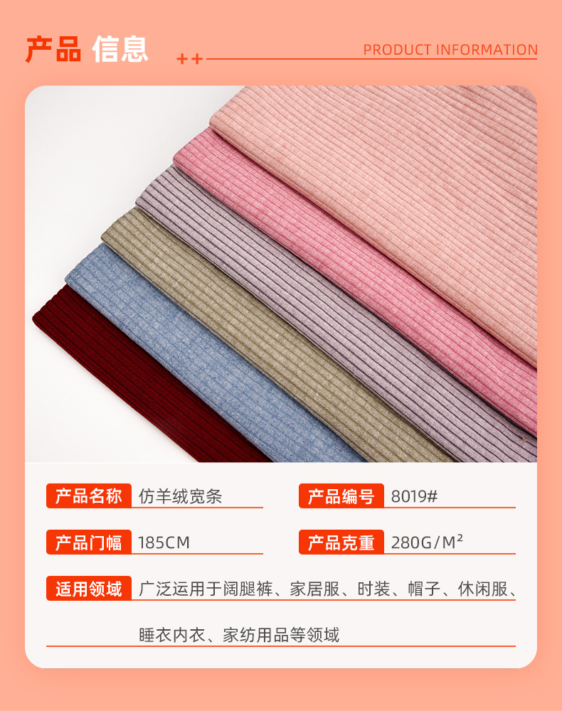 新款280克加厚仿羊绒宽条面料秋冬保暖裤子羊毛衫时装面料详情6