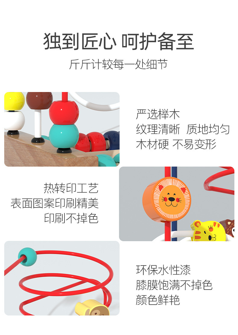 跨境外贸木质串珠儿童玩具绕珠益智早教婴幼儿6个月蒙氏百宝箱宝宝积木diyP52详情18
