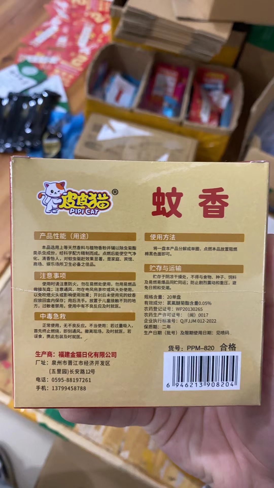 皮皮猫灭蚊王手工檀香传统家用蚊香清香型无敌线驱杀蚊虫一件代发详情7