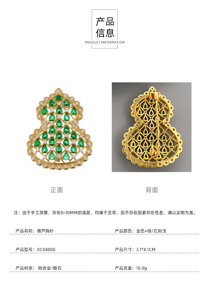 新中式网格镂空葫芦胸针铜合金真金电镀微镶满锆高级感别针女胸花详情12