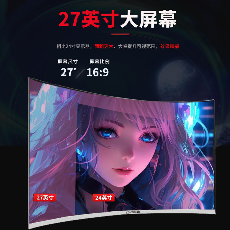 24-inch 4K flat curved borderless display, 27-inch IPS desktop computer, 22-inch monitor, 144Hz screen pic 17