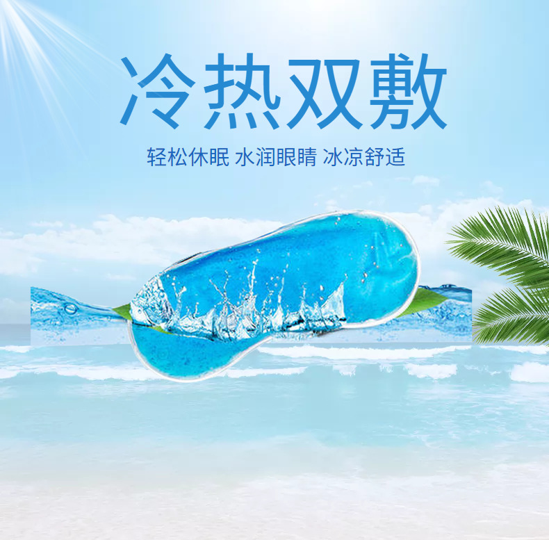 眼罩冰袋夏日清凉冰袋眼罩冷热双敷凝胶冰袋批发PVC冰敷热敷详情1
