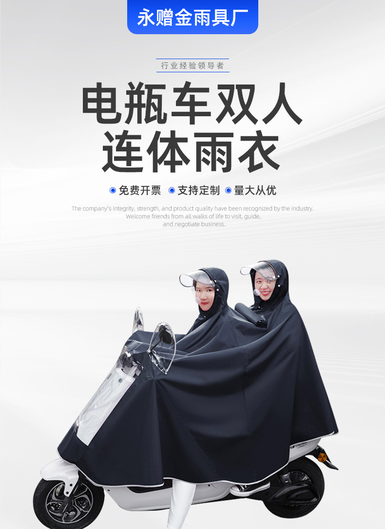 厂家直供电瓶车双人连体雨衣男女款双人电瓶车自行车加大防雨雨披详情1