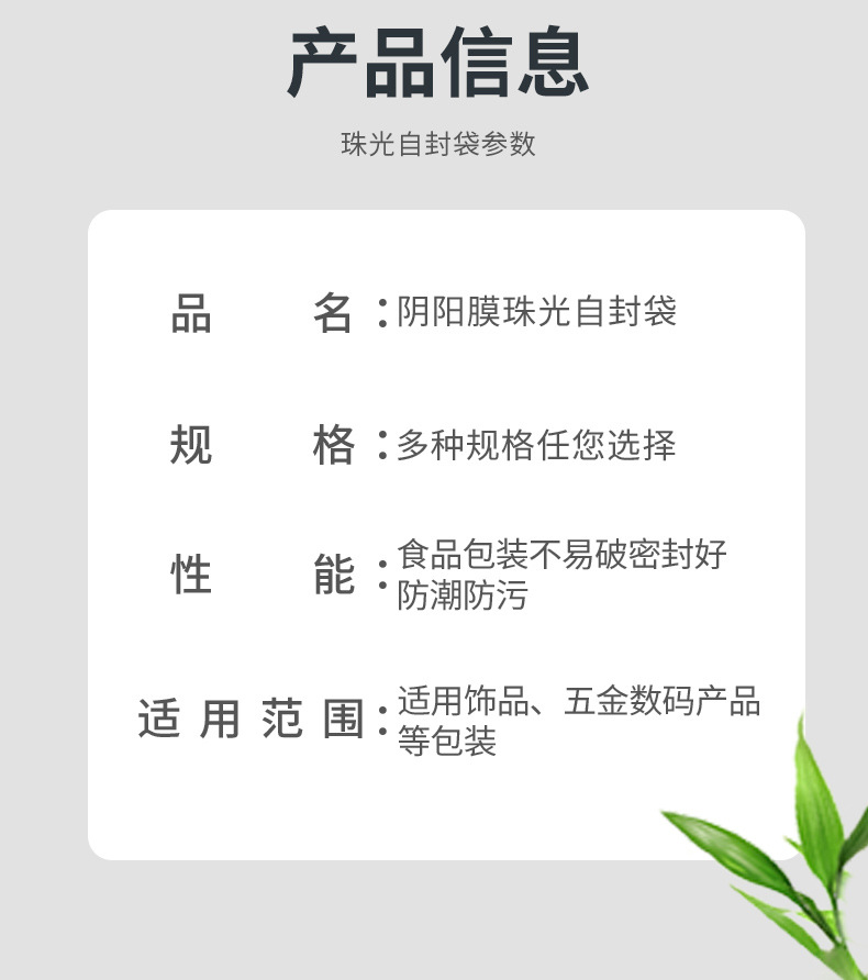 珠光袋阴阳自封袋半透明塑料首饰品礼品袋手机壳数据线拉链包装袋详情4