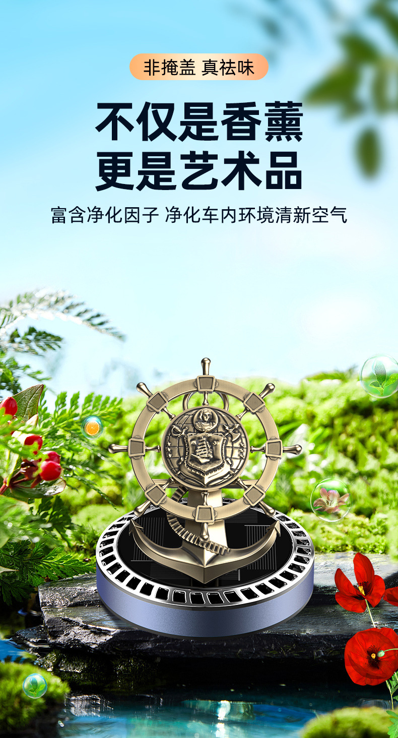 New car perfume seat, car perfume seat, creative helmsman, rudder, car aroma diffuser, solar energy pic 8