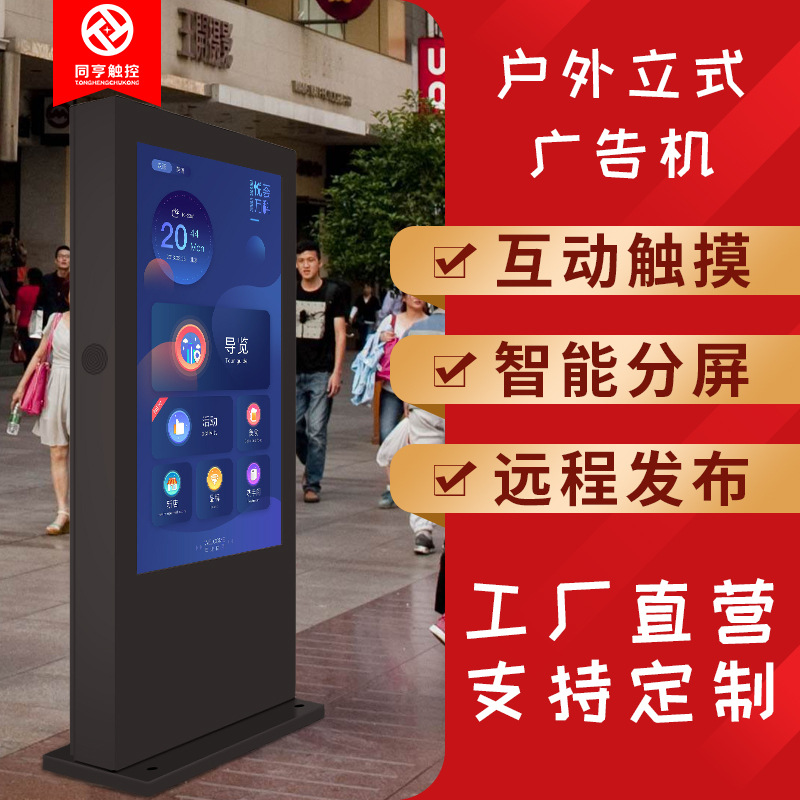 立式户外广告机高亮防水防雷防盗室外多媒体液晶显示器商业数字标详情6