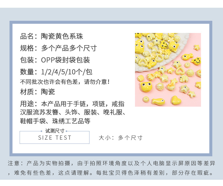 【黄色系】卡通趣味手绘陶瓷散珠diy手工制作创意串珠手机链配件详情3