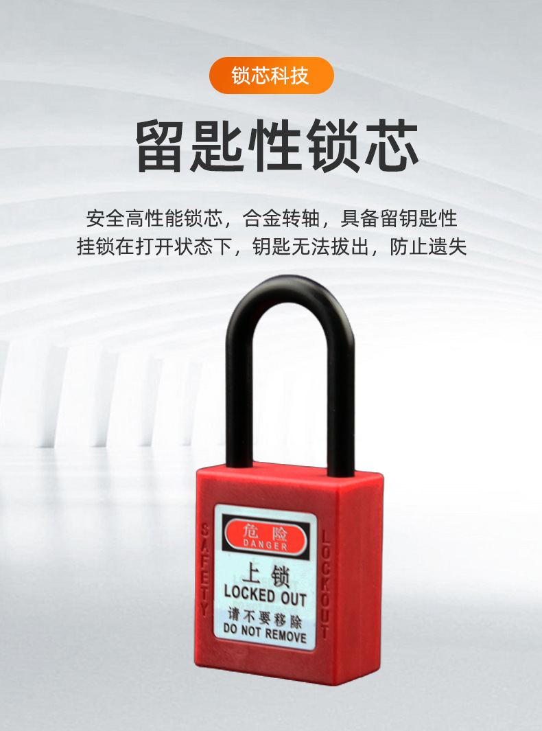 贝迪型工业安全挂锁38mm工程塑料绝缘电力设备锁具挂牌上锁LOTO详情6