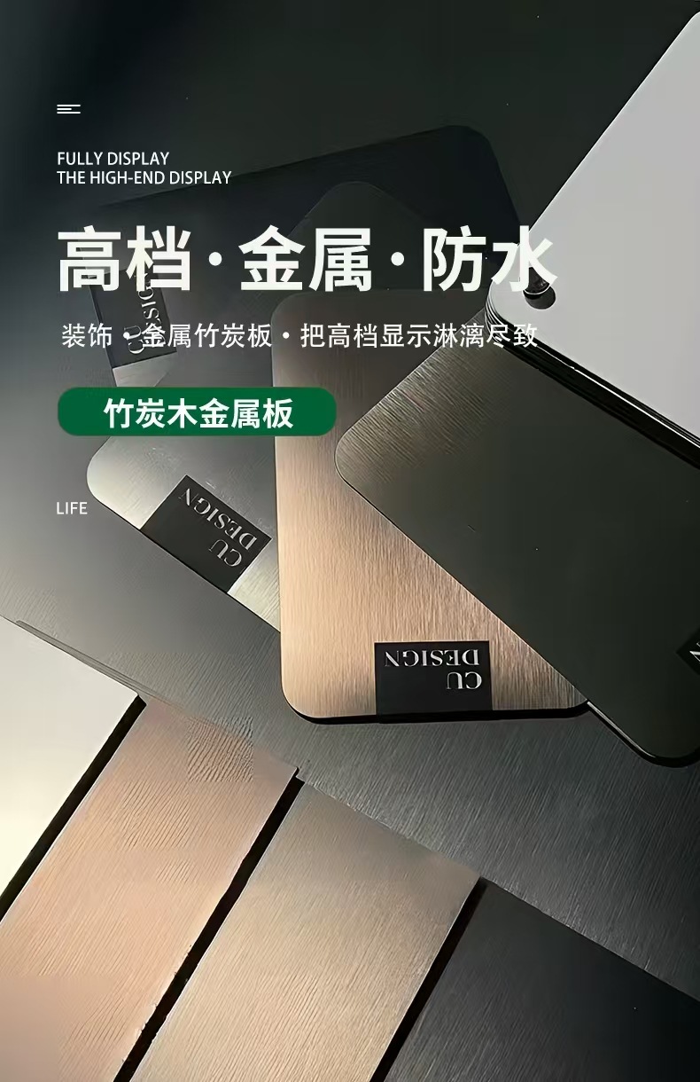 竹炭木金属板金属拉丝饰面板碳晶板镜面护墙板竹木纤维装饰木饰面详情1