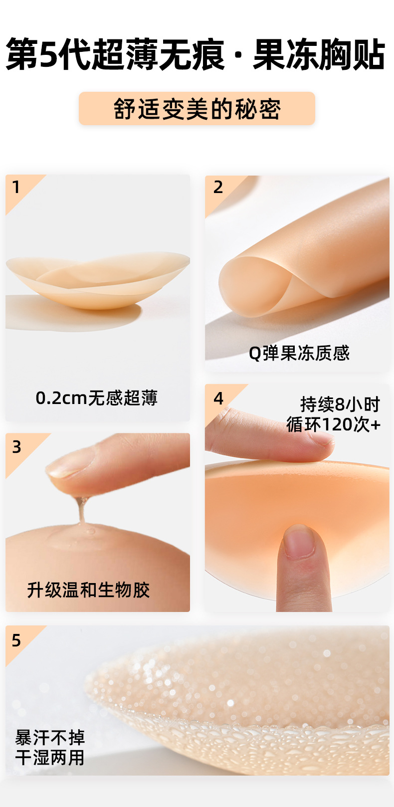 定制加工固态硅胶胸贴有胶防走光防水防汗隐形无痕薄款乳贴贴详情6