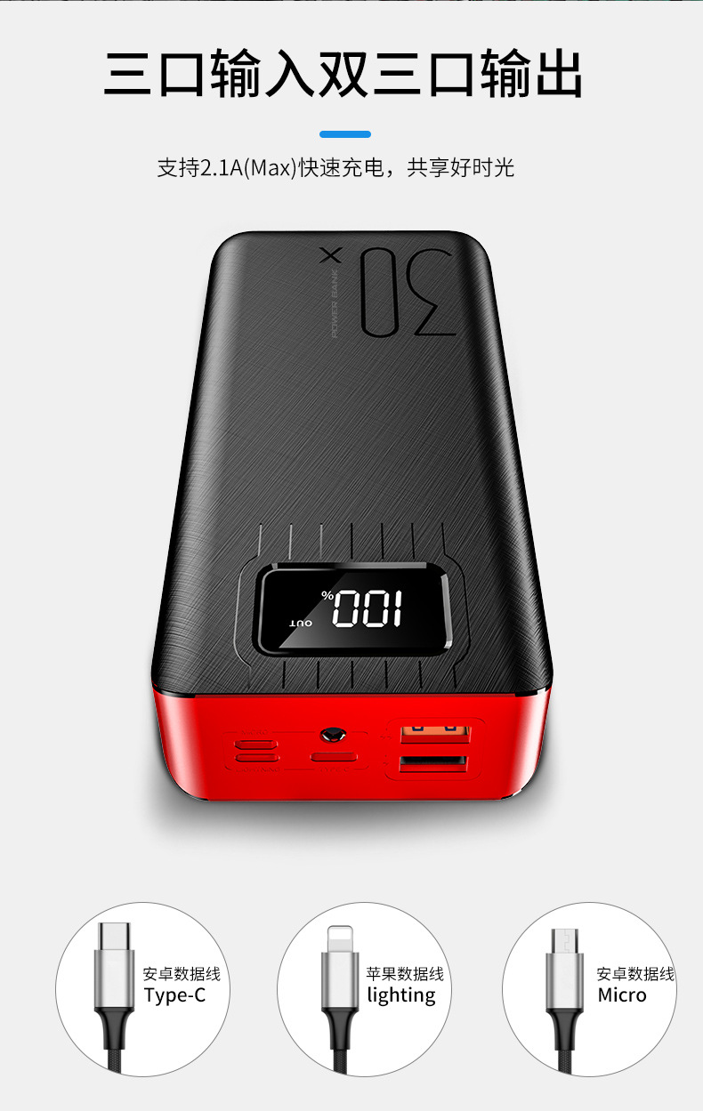 批发充电宝超大容量30000毫安移动电源手机快充3万mAh充电数显详情7