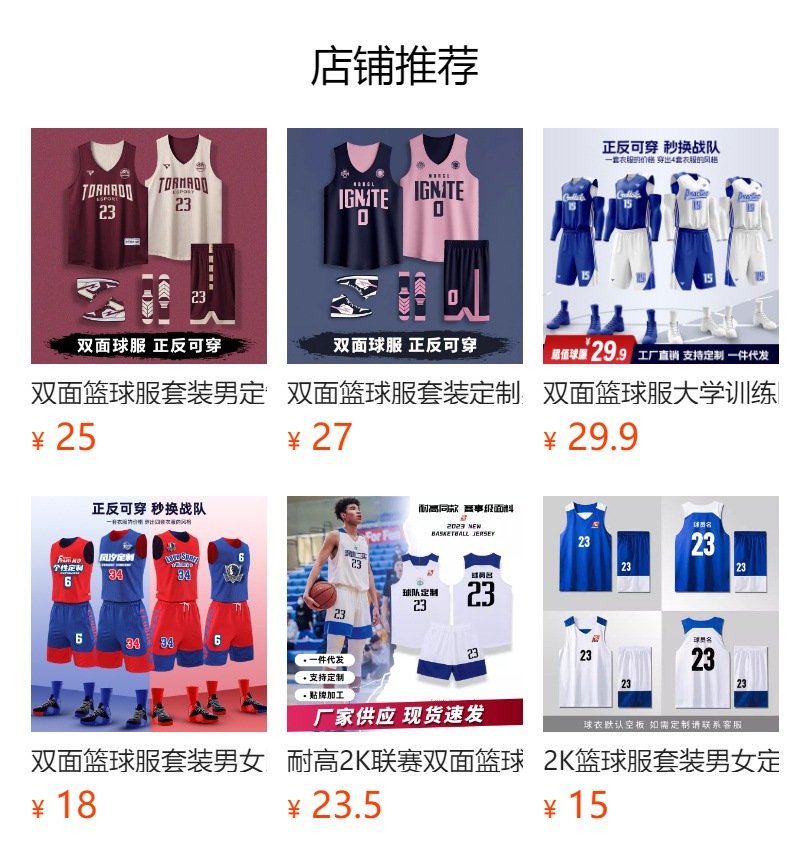 双面篮球服套装男运动训练比赛队服学生定制美式正反两面儿童球衣详情1