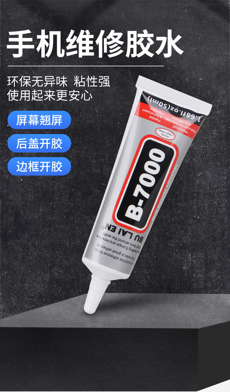 手机维修胶水B-7000屏幕边框后盖密封胶屏幕防翘边透明粘合剂胶水详情1