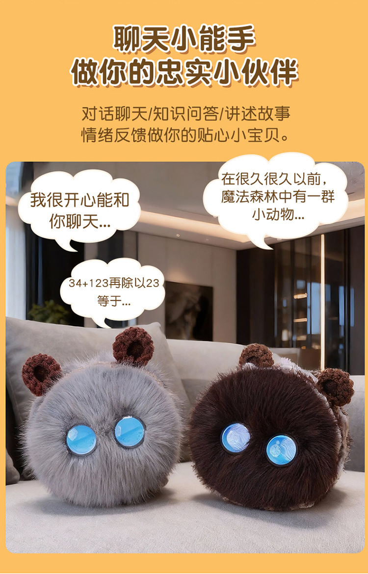 AI玩具芙情感陪伴智能机器人毛绒玩具潮流儿童益智玩具崽玩偶详情9