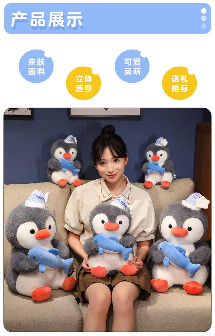 可爱新款抱鱼企鹅毛绒玩具娃娃机公仔玩偶儿童安抚抱枕生日礼批发详情4