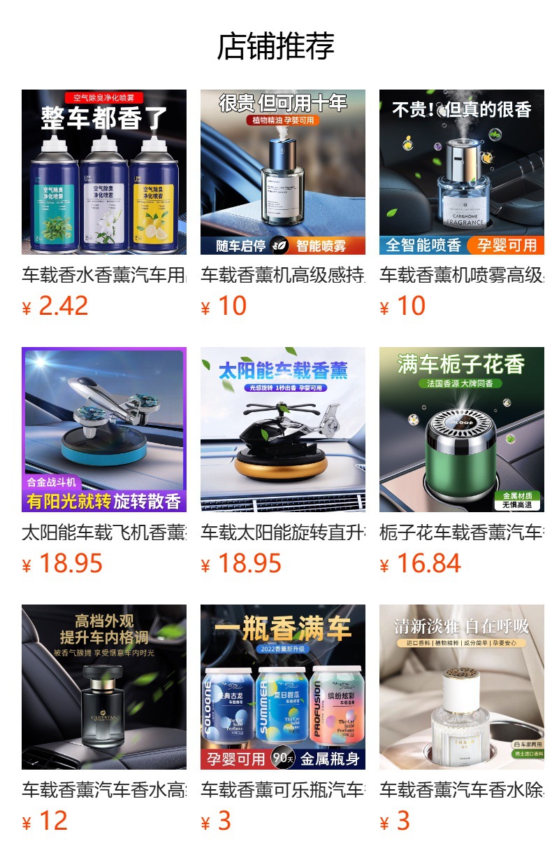 车载香水汽车香薰高级感时光香氛摆件汽车用品车载香熏瓶去除异味详情1