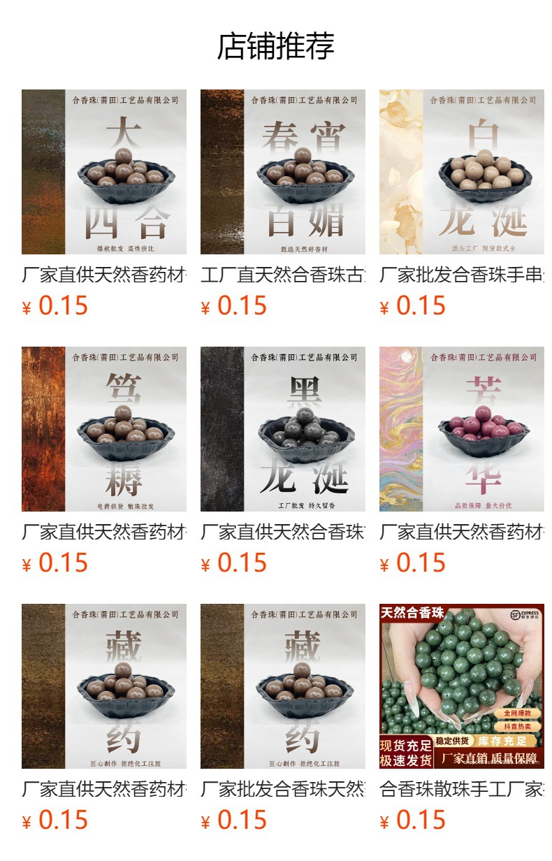 厂家直供天然香药材香珠直播爆款鹅梨香散珠古法药香手工草本配方详情1