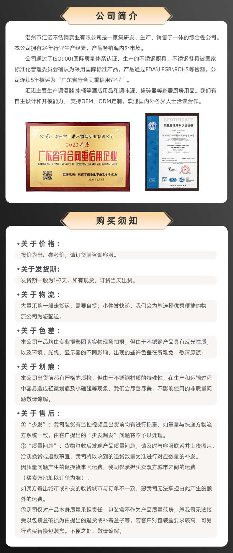公司简介+购买须知.jpg