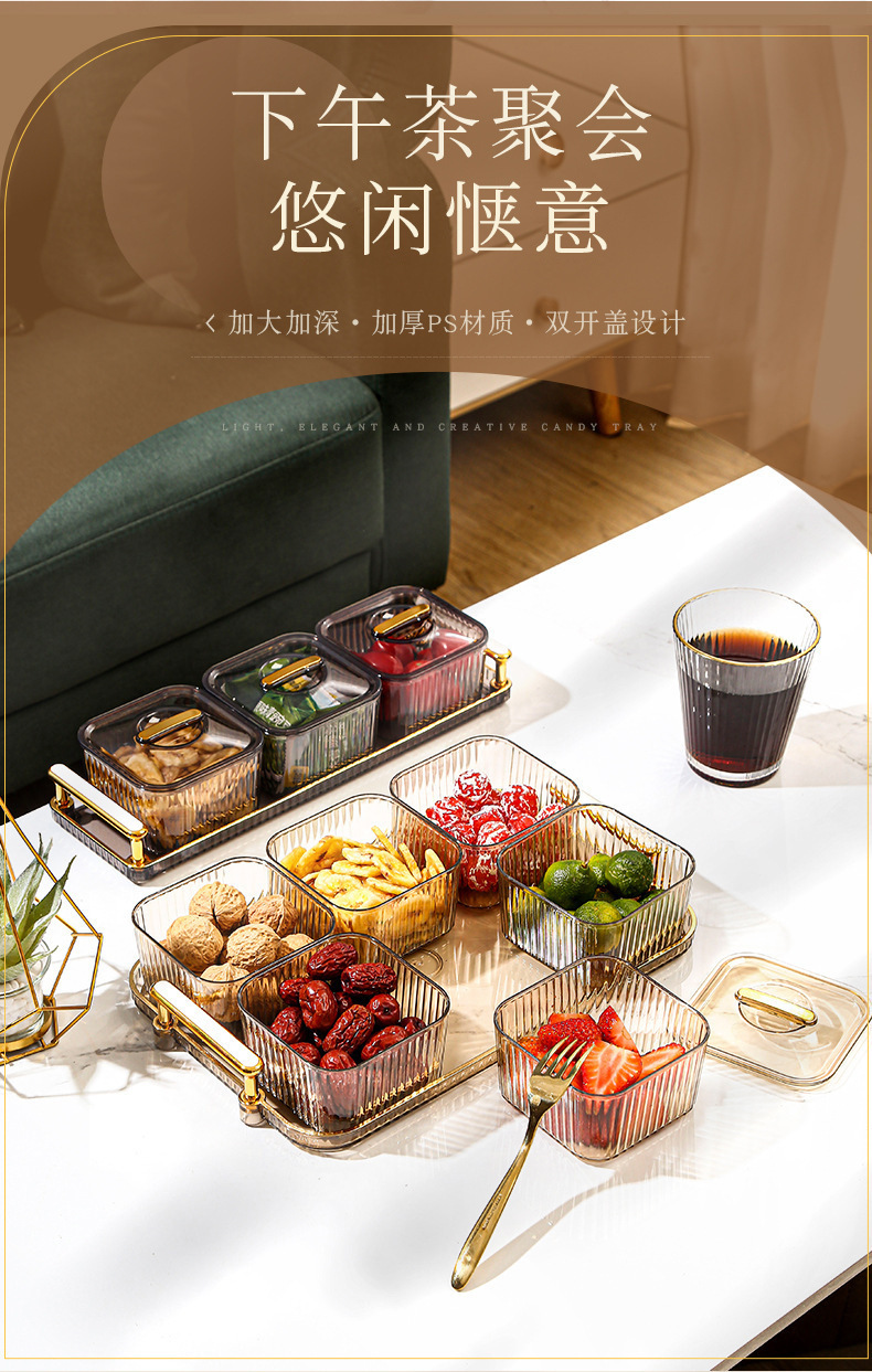 家用轻奢零食盘客厅茶几糖果盒水果盘 KTV分格干果小吃盘收纳盒详情8