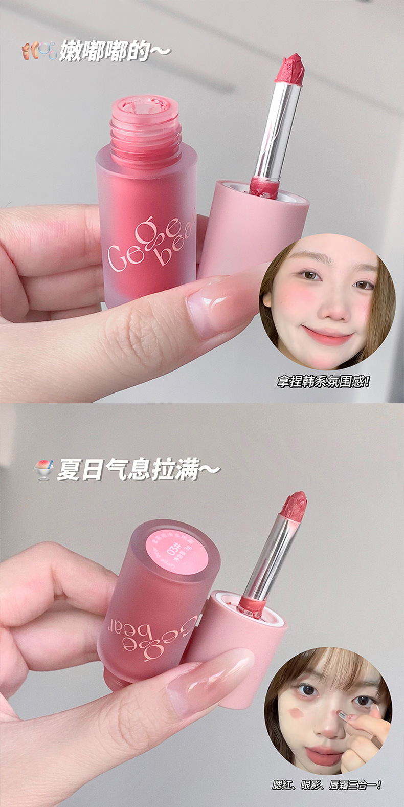 Gege bear戈戈小熊柔雾顺滑多用霜 哑光雾面腮红眼影唇釉三合一详情8