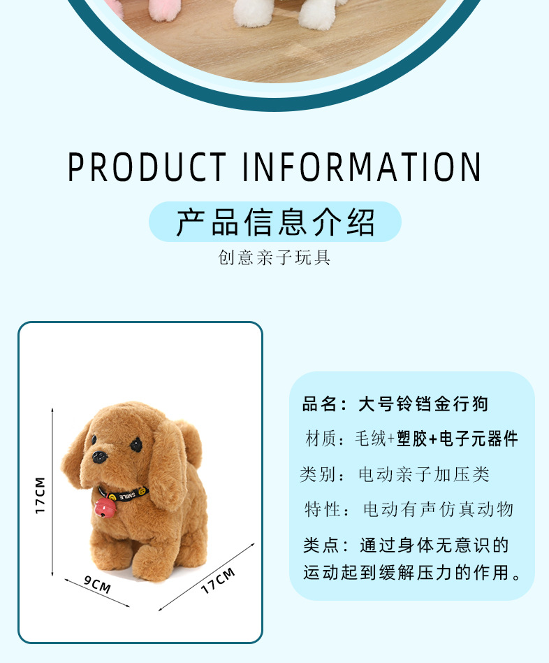 跨境毛绒电动玩具狗仿真电子宠物公仔狗走路摇尾配铃铛儿童玩具狗详情2