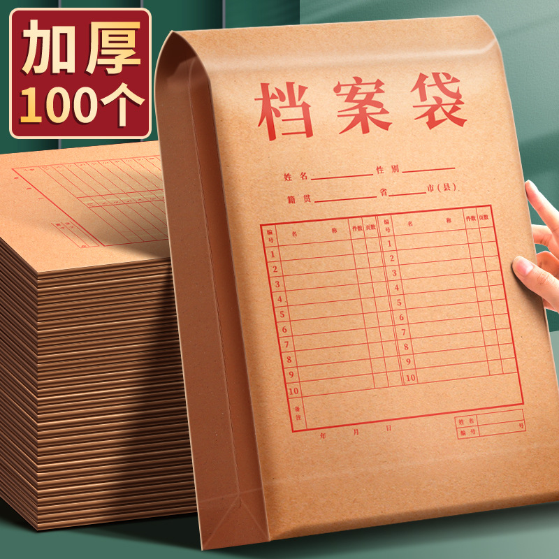 牛皮纸档案袋加厚250纸质文件袋4资料袋大容量投标卷宗加厚收纳袋详情3