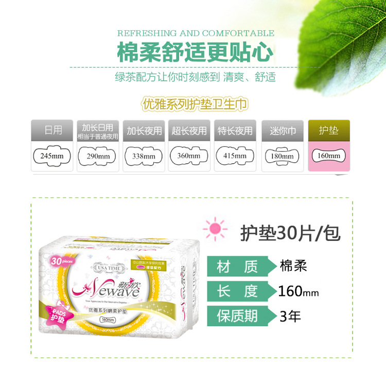 新欣优雅系列护垫160mm丝薄姨妈巾绿茶清爽透气棉柔卫生巾30片详情8