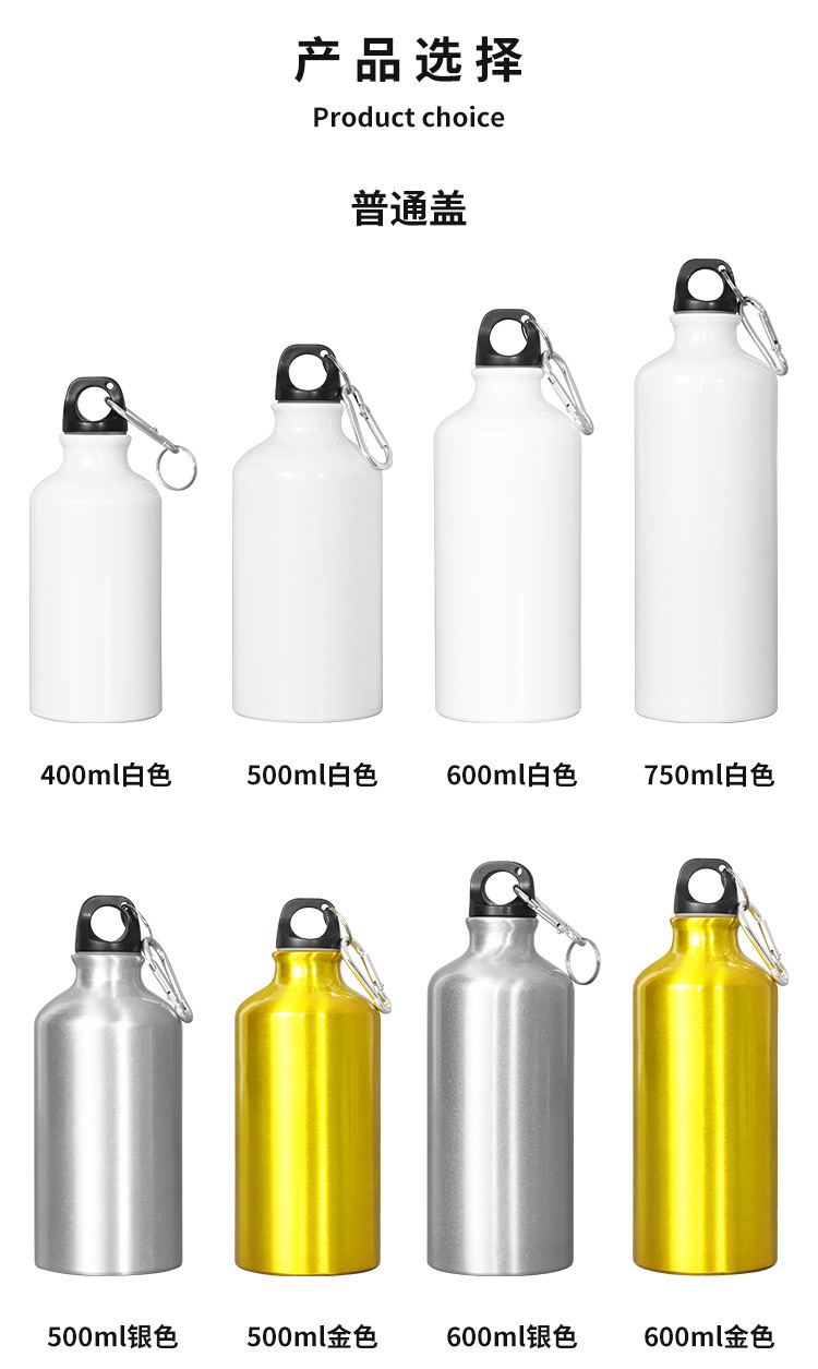 热转印运动水壶DIY可印图涂层水壶厂家直销变色杯水壶铝印图批发详情6