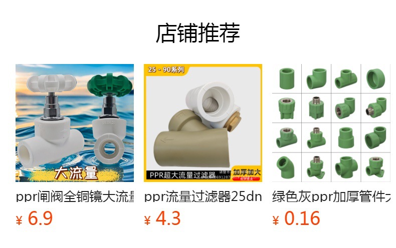 ppr水管配件4分206分25弯头直接三通热熔管件活接头内丝外丝接头详情1