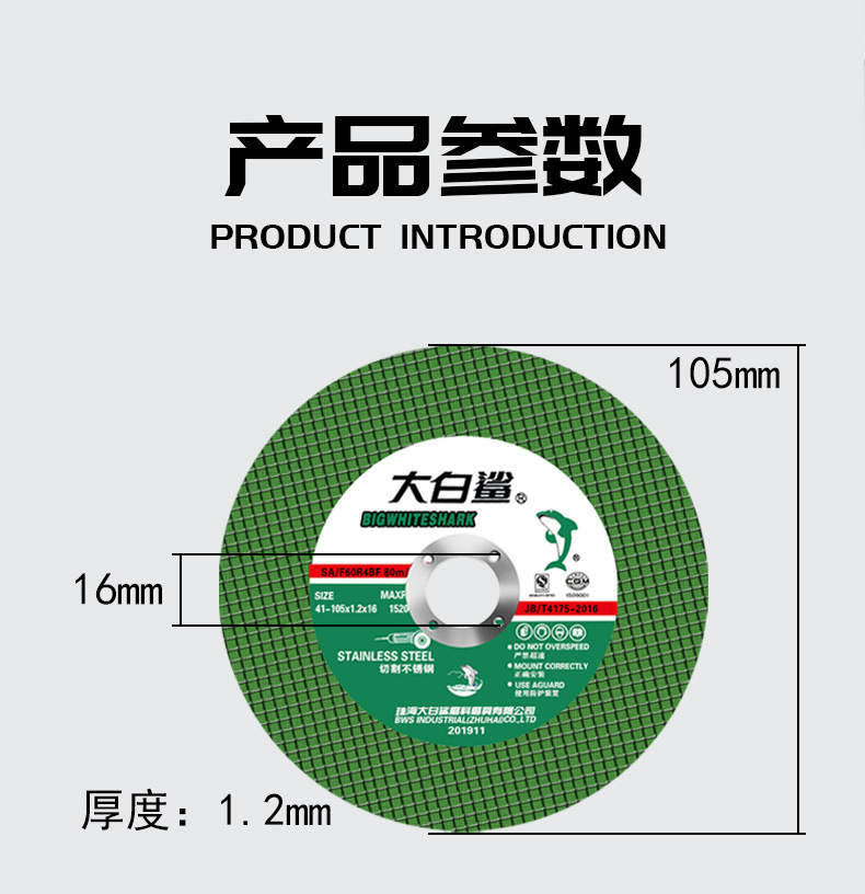 【现货切割片】大白鲨双网角磨机105金属不锈钢树脂锋利【厂供】详情10