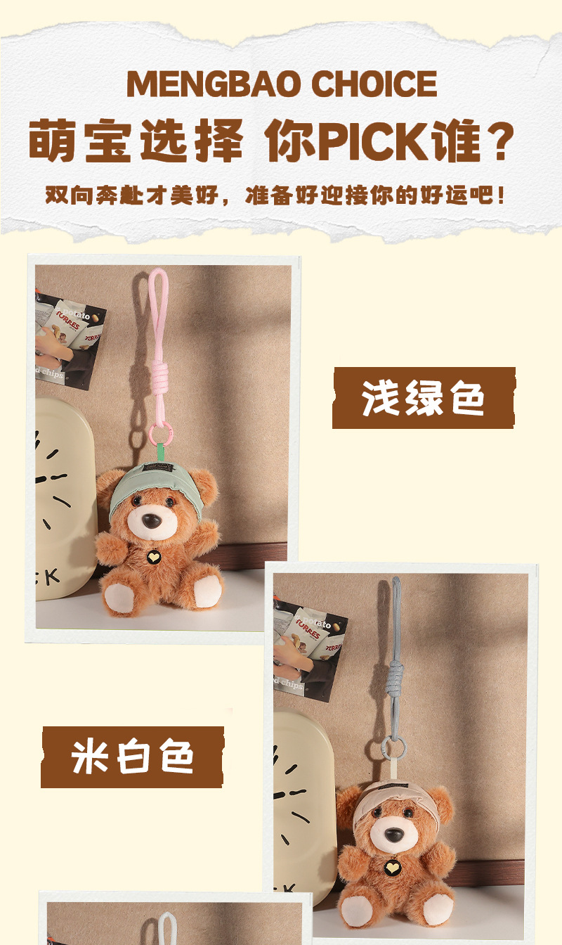 可爱帽子小熊毛绒包包挂件小玩偶包挂饰高级感公仔背包挂件钥匙扣详情6