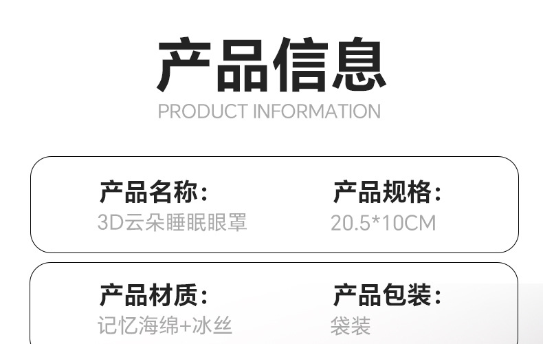 3D立体云朵睡眠眼罩双面冰丝遮光透气缓解眼疲劳不压眼午睡眼罩详情33
