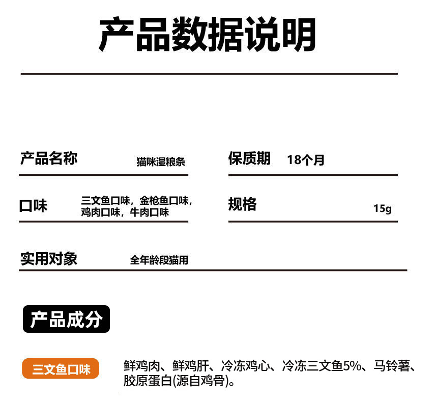 猫咪零食猫条15g成猫幼猫互动奖励猫湿粮成猫幼猫 猫零食猫条罐头详情14