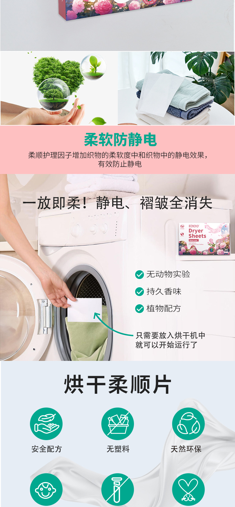 洗衣柔顺片烘衣纸干燥机柔顺片果蔬烘干机除皱去毛球防静电详情2