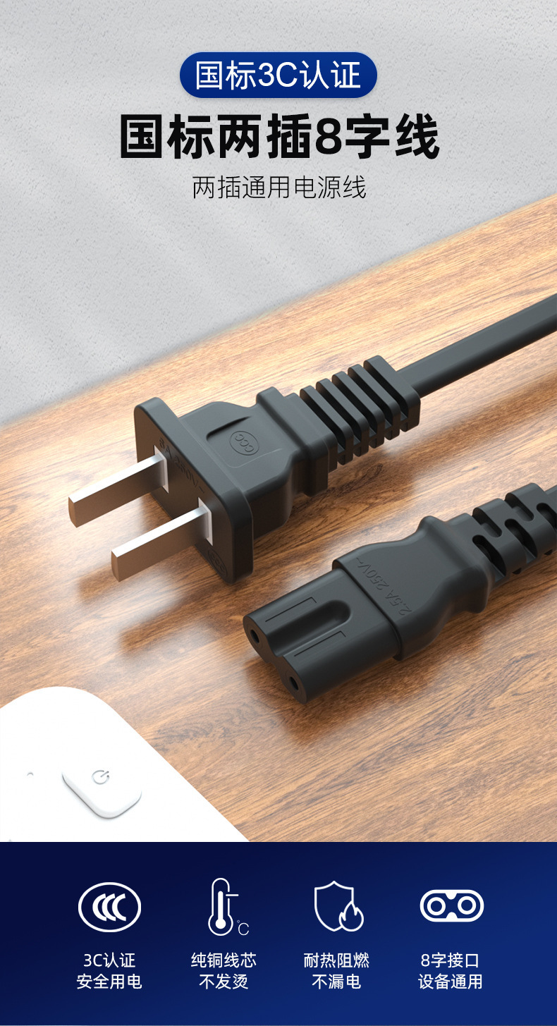 现货国标3C两插八字8字电源线雅格久量led小台灯电视音响充电器线详情2