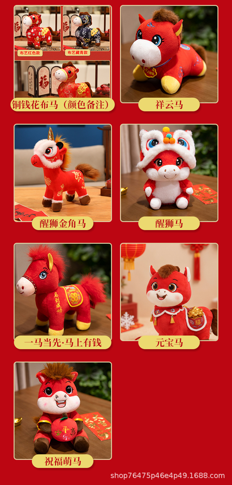 2026马年吉祥物毛绒玩具马上有钱公仔布娃娃公司年会伴手玩偶礼物详情12