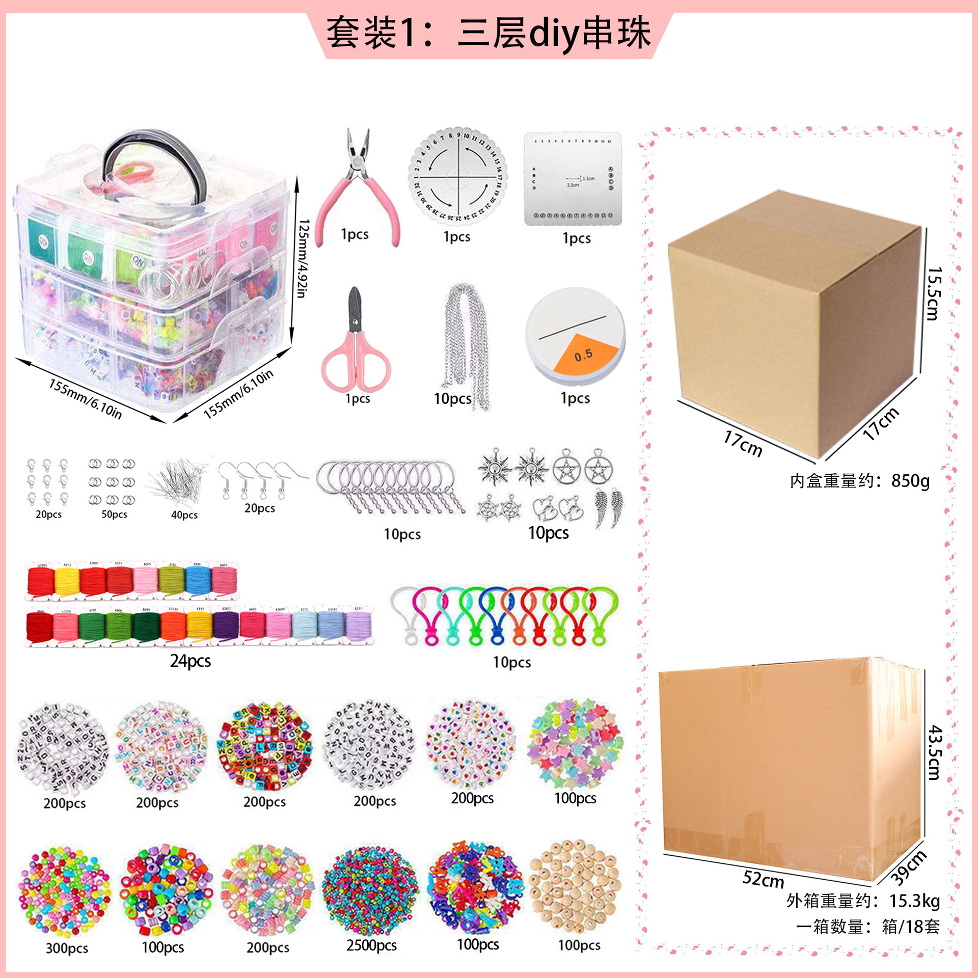 跨境亚马逊四层盒子儿童手链串珠diy材料包套装手串穿珠饰品珠子详情1