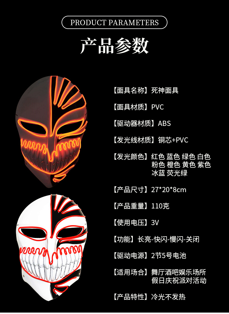 发光面具死神 万圣节主题派对装扮道具 暗黑系闪光密室逃脱必备道具cos武士风造型详情4